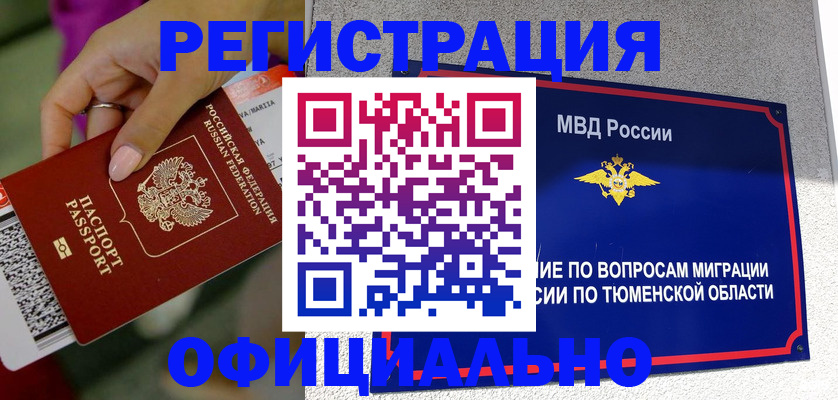 прописка от собственника в Ливны