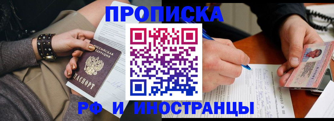 прописка гарантия в Ливны