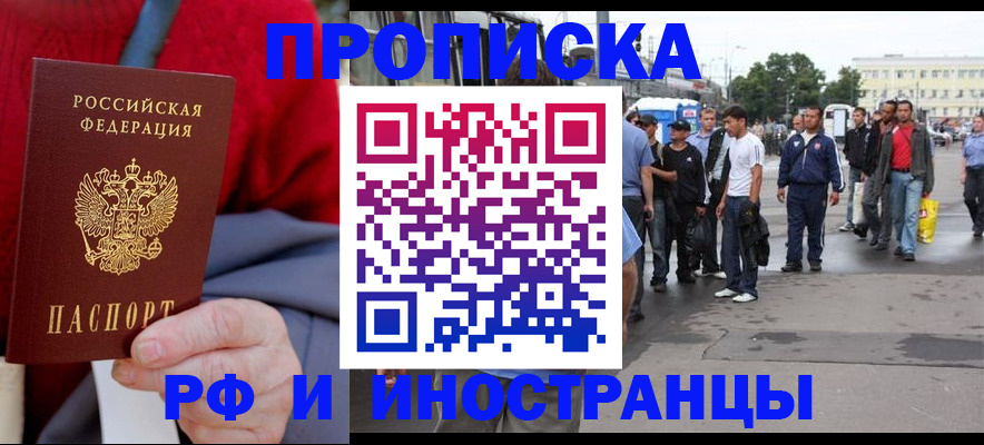 прописка в квартире в Ливны